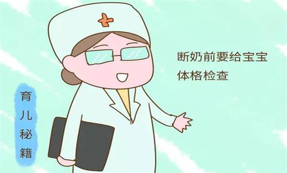 孩子断奶注意事项