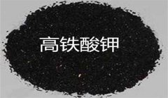 高铁酸钾的用途用法 高铁酸钾与高锰酸钾的区别